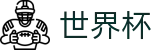 世界杯(FIFA)买球官网 - 手机版APP下载指南